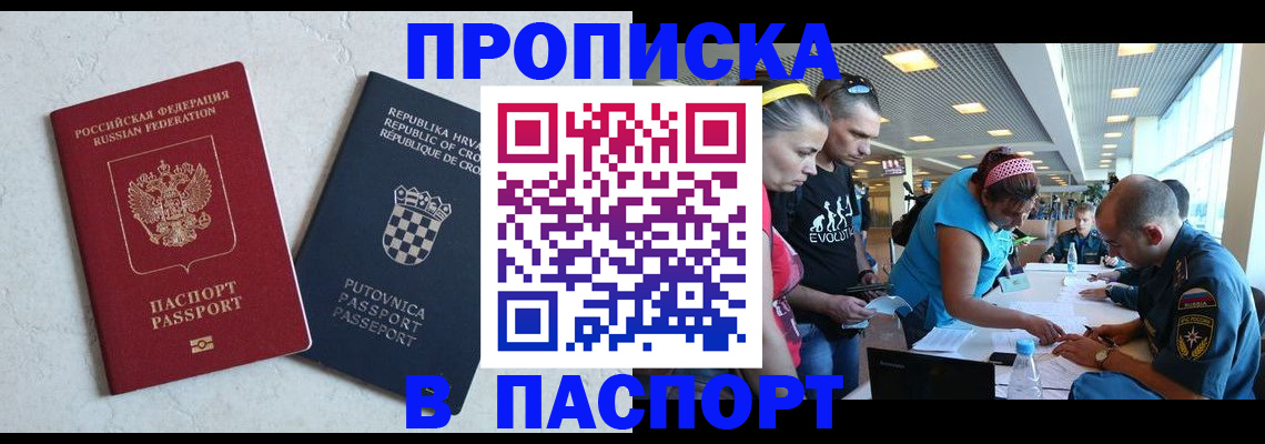 прописка ребенка в Волосово