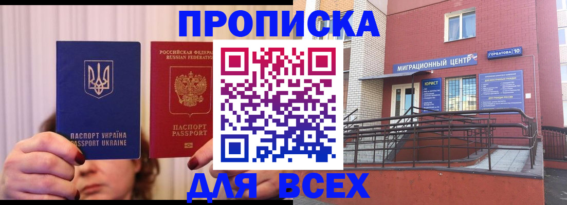прописка штамп в Волосово